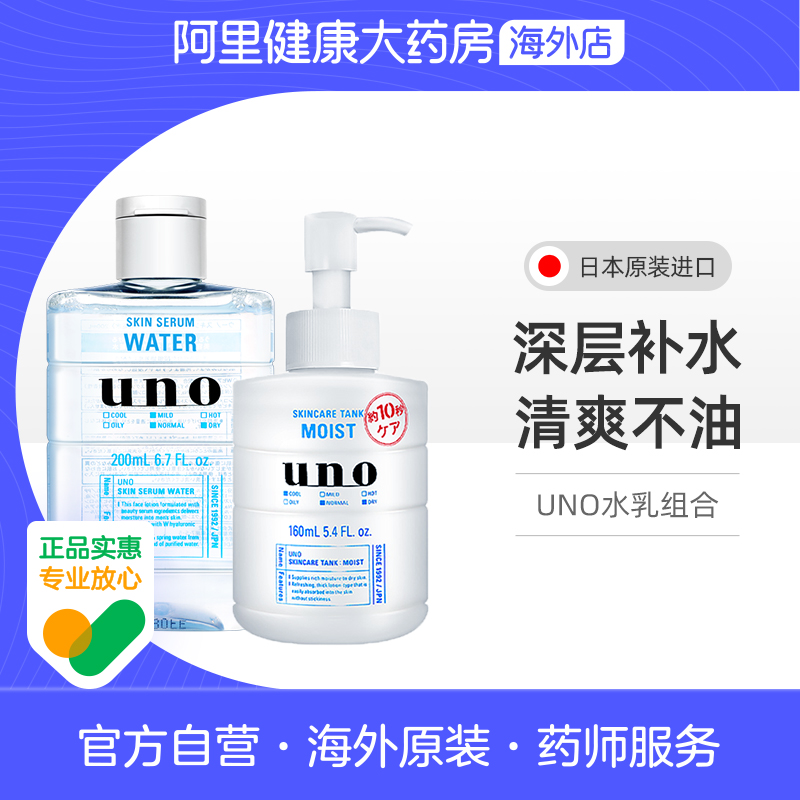 UNO水乳套装男士护肤品吾诺爽肤水清爽乳液保湿补水控油官方正品