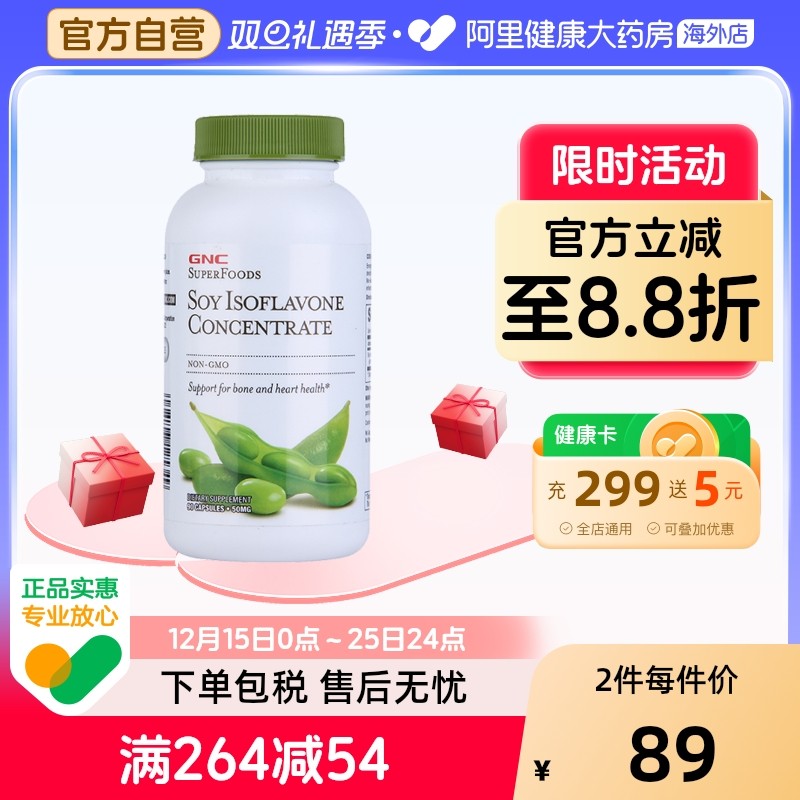 GNC健安喜大豆异黄酮胶囊90粒女性更年期健康平衡非转基因