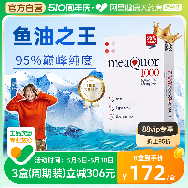 金凯撒鱼油95%高纯度0mega3胶囊