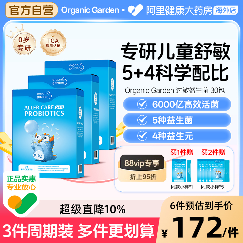 [3件]OG奥己亲贝卫士儿童舒鼻益生菌婴幼儿免疫力过敏调理肠胃