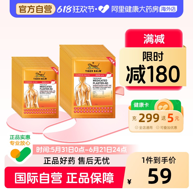 泰国Tiger Balm虎标镇痛贴虎牌膏药贴泰版老虎贴肌肉酸痛贴温感