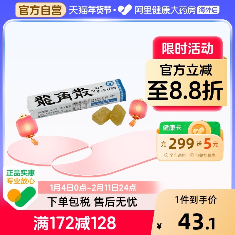 龙角散润喉糖薄荷味条装40g*4日本原装进口男女通用润喉硬糖草本