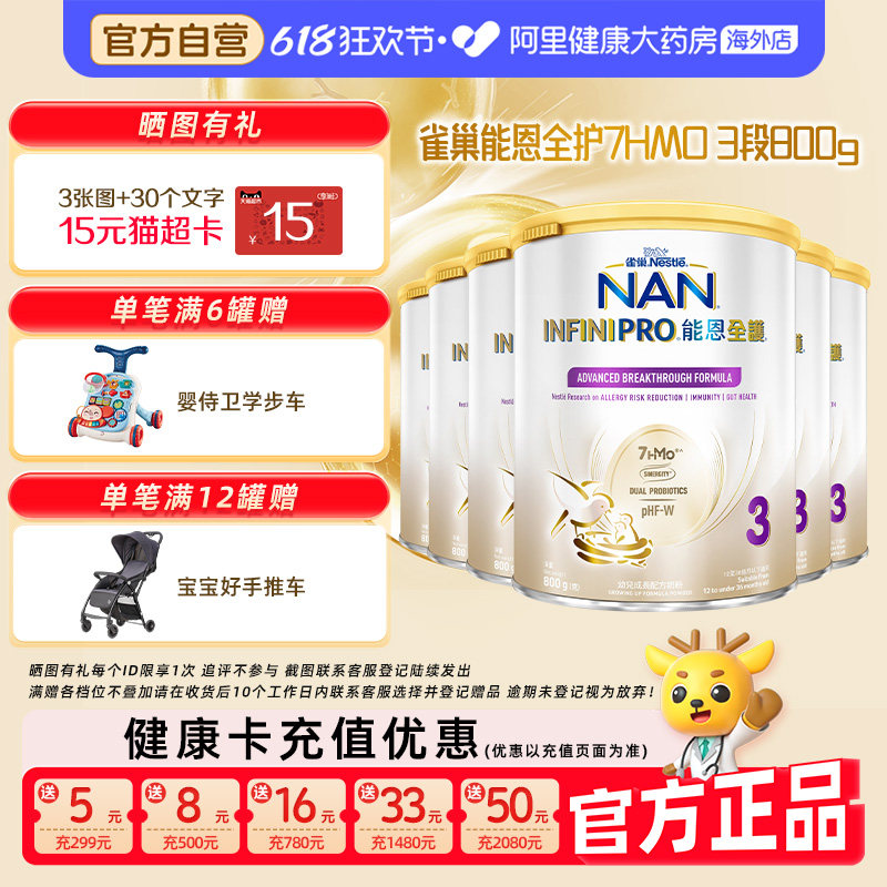【6罐装】雀巢能恩全护3段7HMO适度水解低敏婴幼儿奶粉800g