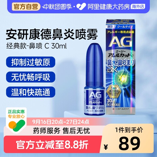 阿里健康官方自营 品质保障 抑制过敏源