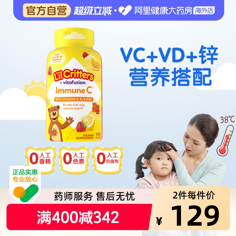 美国丽贵儿童宝宝小熊糖补锌儿童维生素C软糖vc190粒锌片钙铁锌
