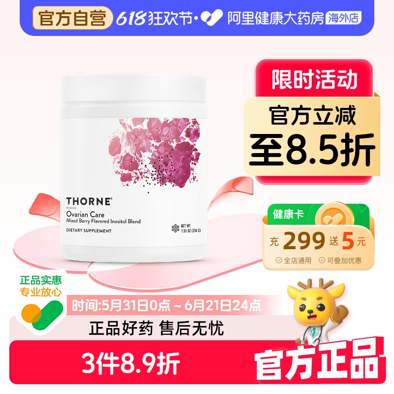 Thorne悦恩卵巢护理肌醇粉辅酶Q10叶酸女养护调理效期到26年11月