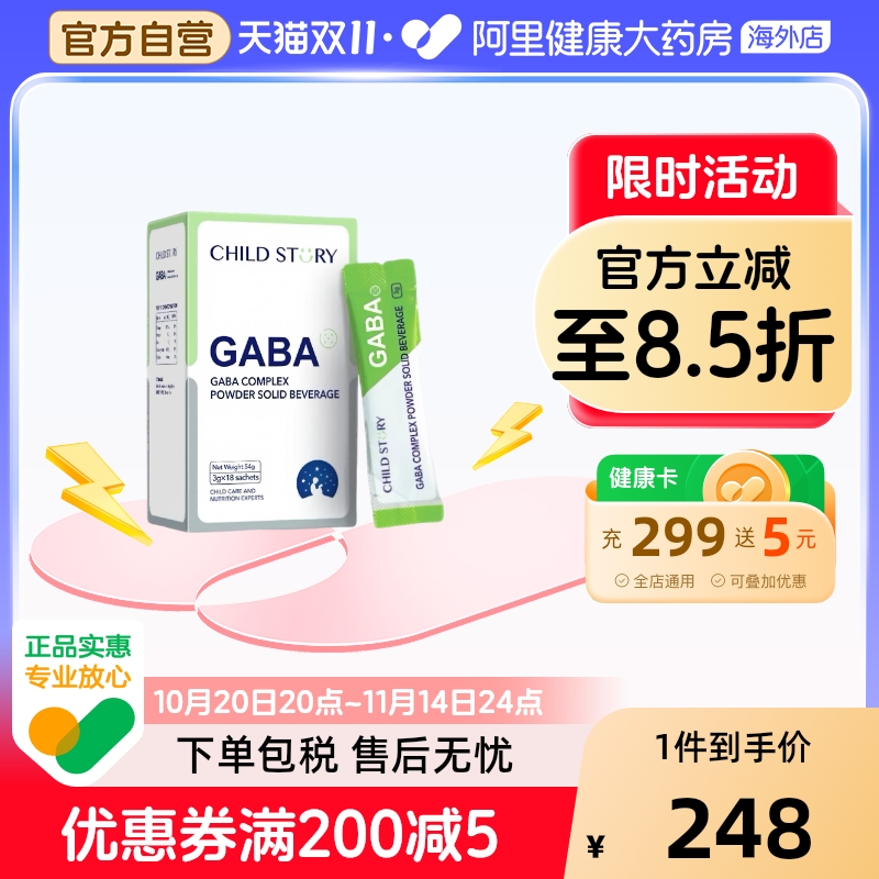 童年故事γ-氨基丁酸复合粉固体饮料54克(3克X18)