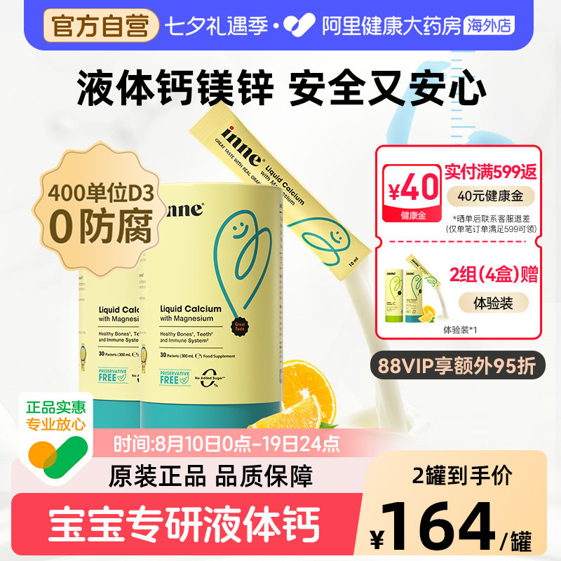 inne因你液体钙小金条钙镁锌儿童宝宝钙d3婴儿钙K2 2罐