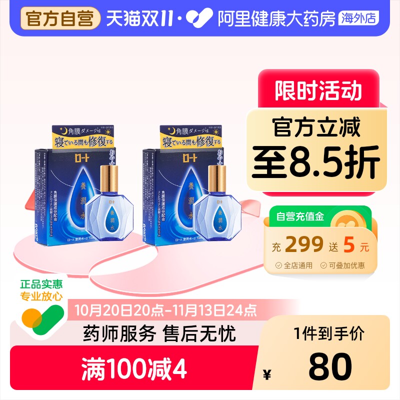 ROHTO眼药水滴眼液日本乐敦进口疲劳缓解原装干涩养润水眼睛专用