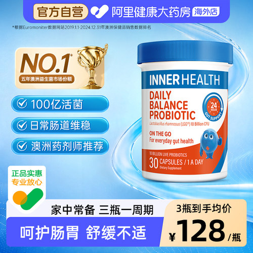 澳洲InnerHealth肠道成人平衡肠道活力调理益生菌30粒