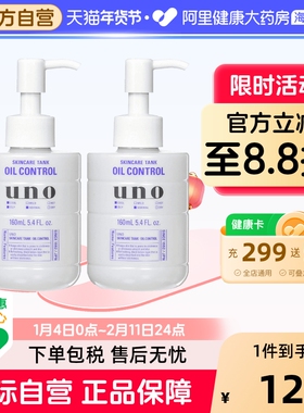 日本UNO吾诺调理乳液 男士润肤乳补水控油痘肌*2保湿护肤正品