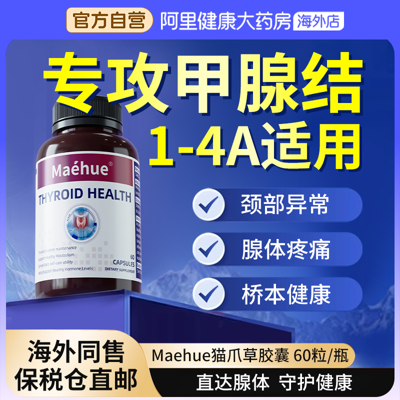 甲状腺健康进口特效消除甲腺结脖子肿大桥本焱专用节散猫爪草胶囊