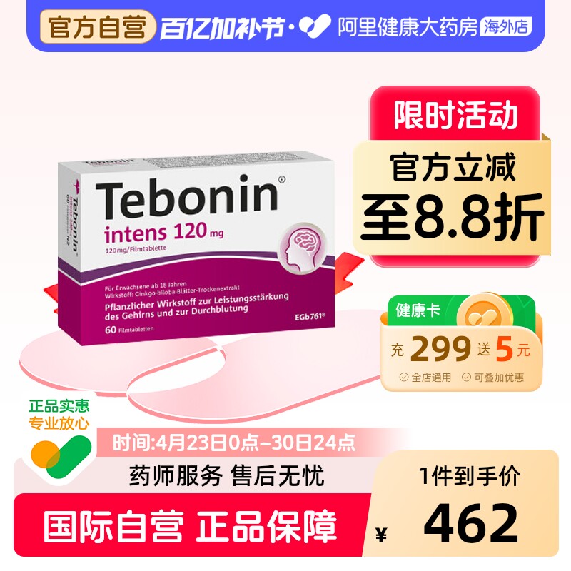 Tebonin天保宁金纳多银杏叶片提取物120mg记忆力补脑60粒德国100