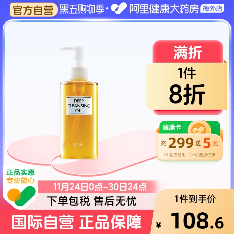 日本DHC橄榄卸妆油 深层清洁去黑头去角质脸眼唇卸妆液200ml