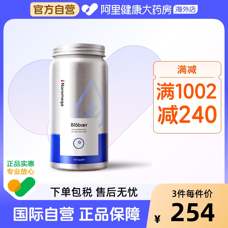 挪威越橘NOROMEGA打造健康视力