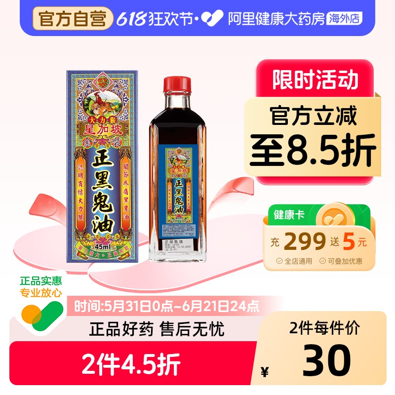 怡安堂正黑鬼油新加坡活血化瘀港货跌打损伤香港正品药油原装港版