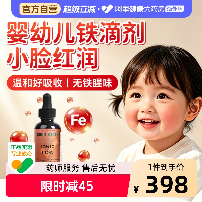 铁元素补剂婴儿铁剂儿童补铁剂补血婴幼儿新生儿一岁宝宝补铁滴剂