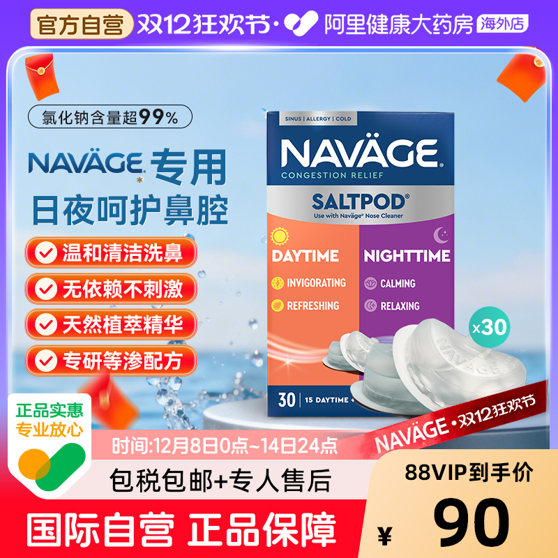 美国NAVAGE日夜洗鼻盐*1盒鼻炎鼻塞早晚洗鼻盐水