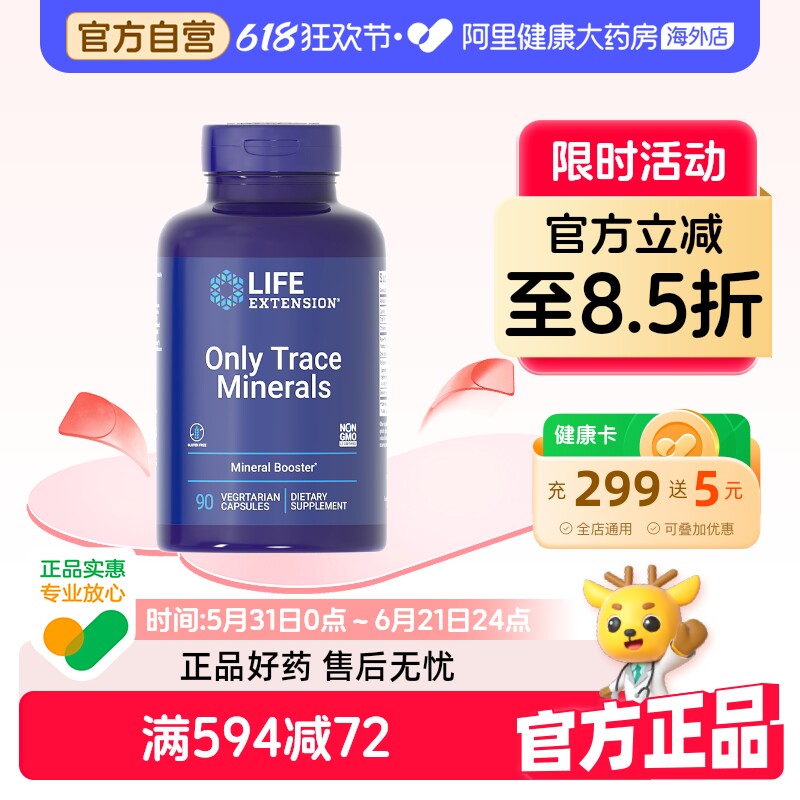 沿寿多种微量矿物质微量复合离子电解质活性锌铜锰铬钼硼钒元素片