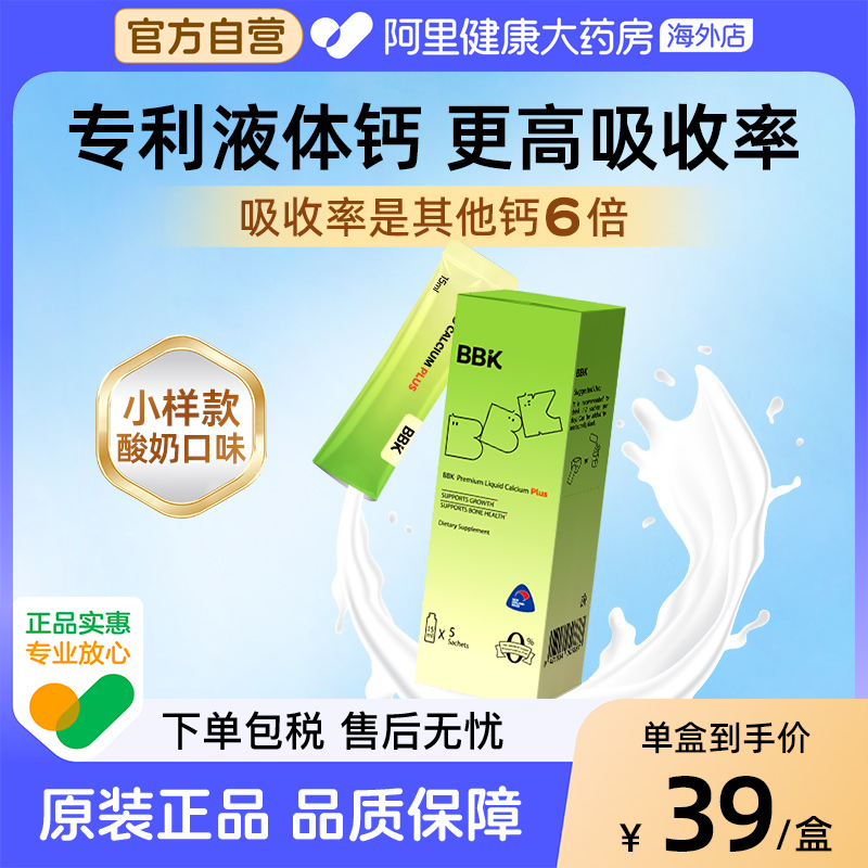 【5条装】BBK液体赖氨酸 钙镁锌补充剂儿童维生素 D3钙片生长素