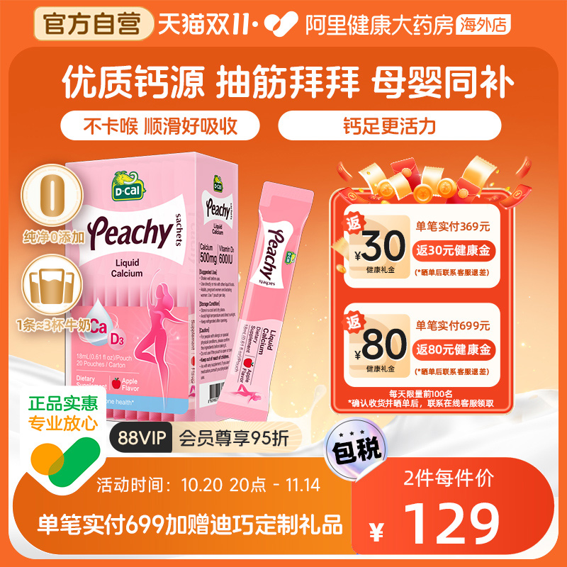 迪巧小粉条液体钙360ml孕妇钙