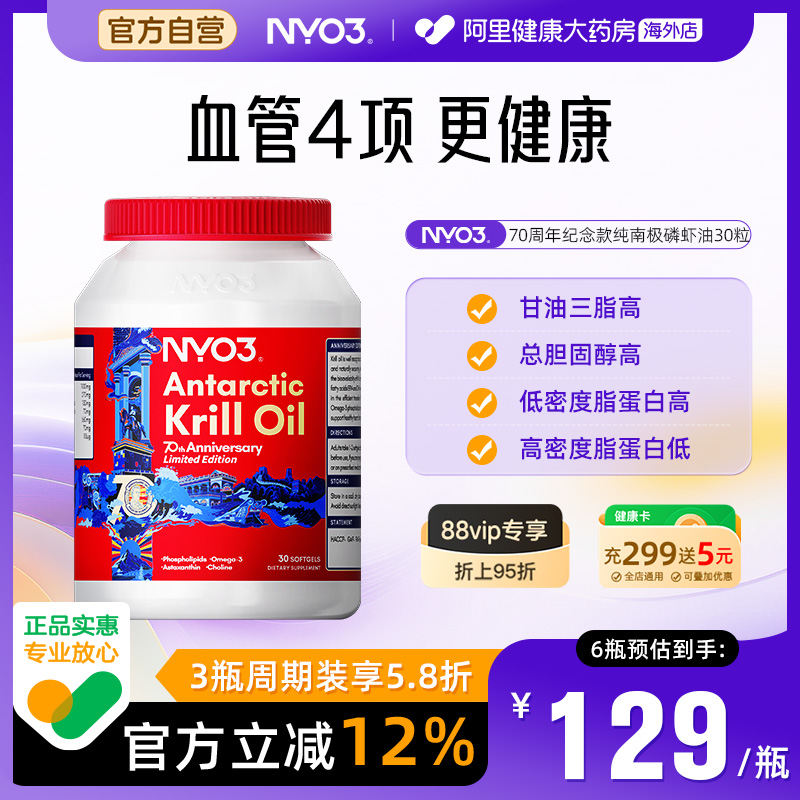 NYO3磷虾油omega3鱼油升级挪威