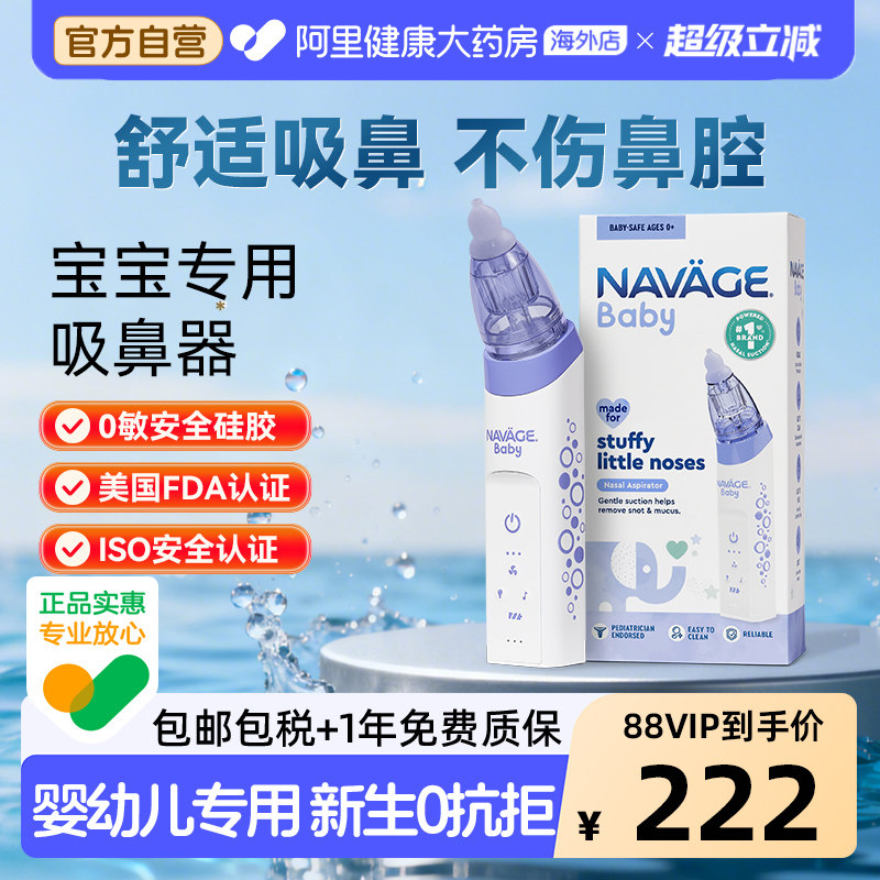 美国NAVAGE电动婴儿吸鼻器新生儿童宝宝鼻屎专用生理盐水鼻腔医用
