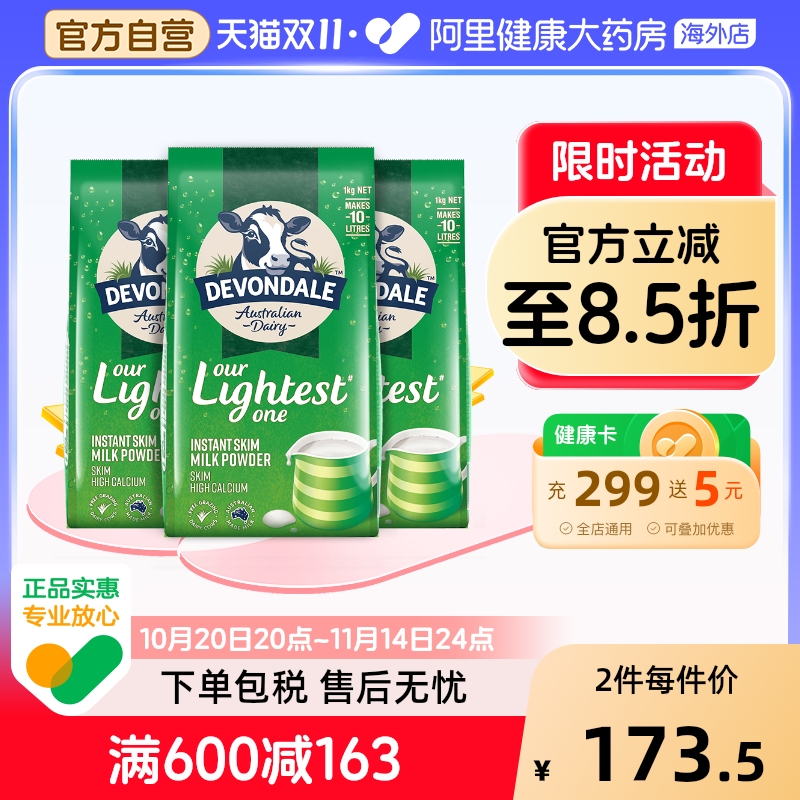 澳洲进口德运低脂高钙成人奶粉中老年女士学生青少年1kg*3袋装