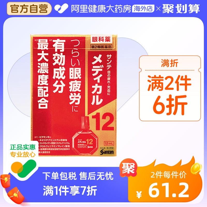 日本进口santen参天护理型红瓶眼药水眼部疲劳滴眼液【效期23.7】