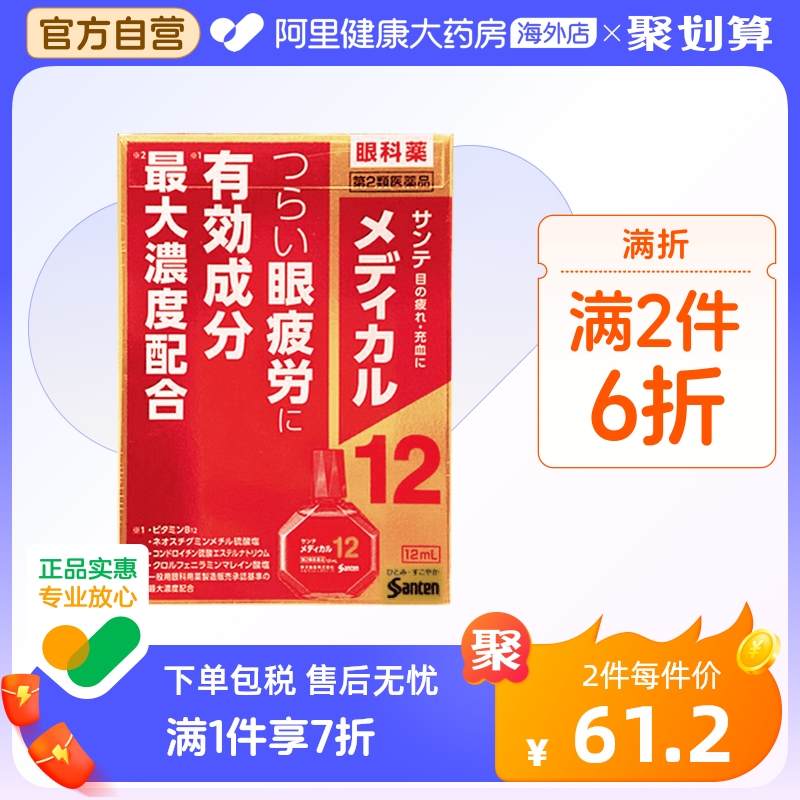 日本进口santen参天护理型红瓶眼药水眼部疲劳滴眼液【效期23.7】-封面