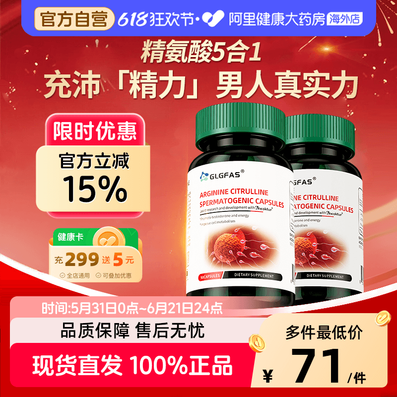 GLGFAS精氨酸瓜氨酸男士胶囊五合一成人牡蛎精力健身提高促睾备孕