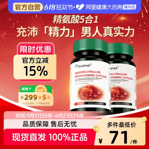 GLGFAS精氨酸瓜氨酸男士胶囊五合一成人牡蛎精力健身提高促睾备孕