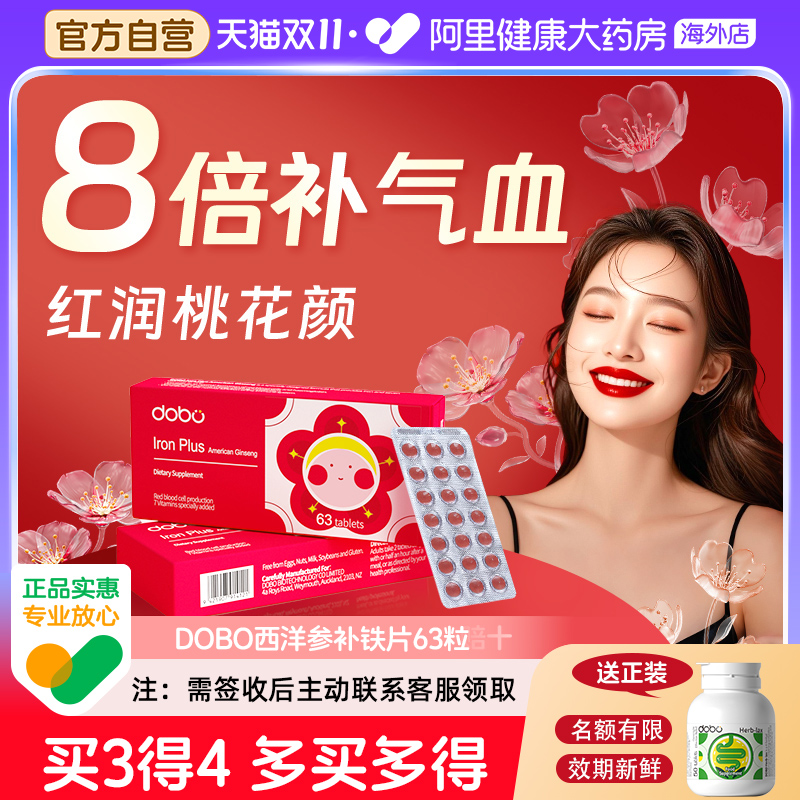 DOBO多波欧花旗参补铁片成人女性经期孕期哺乳期补铁元素贫血专用
