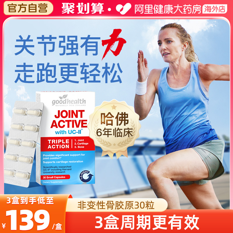 goodhealth好健康骨胶原蛋白