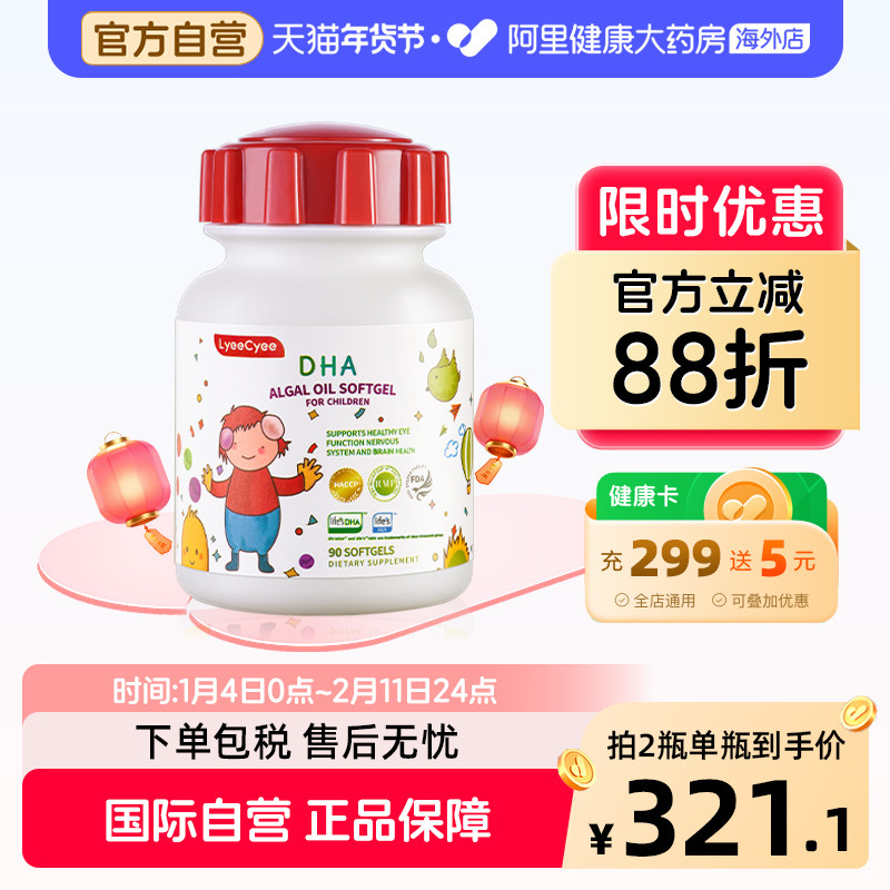 LyeeCyee丽施小红帽DHA藻油婴幼儿专用儿童宝宝软胶囊90粒*1瓶,婴童食品,DHA/鱼油/藻油,淘宝优惠券,粉丝福利购,淘宝优惠卷