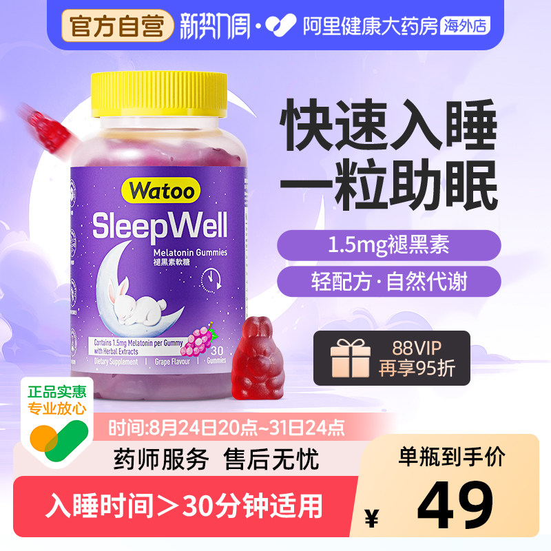 褪黑素快速入睡WATOO30粒装图片