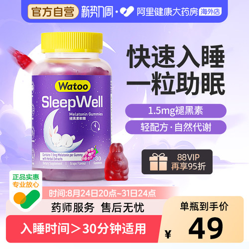 褪黑素快速入睡WATOO30粒装