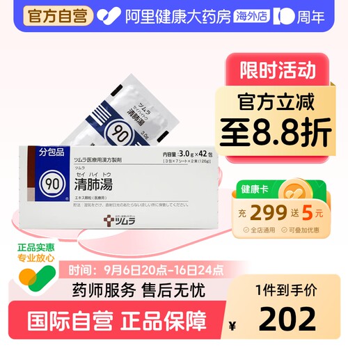 日本Tsumura清肺汤汉方颗粒肺热清热止咳化痰多支气管炎中药42包