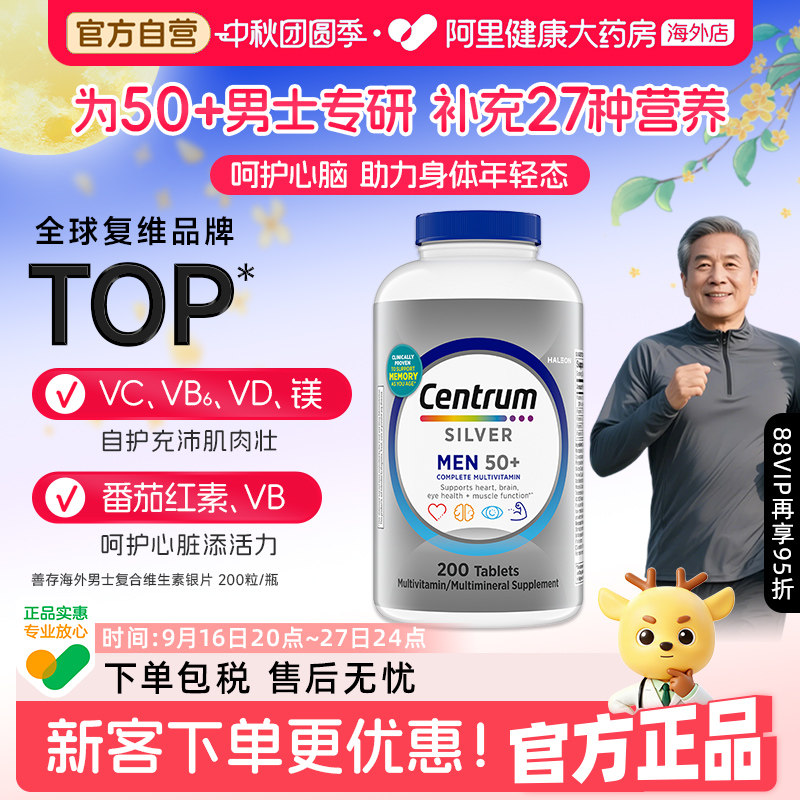 海外善存中老年男士复合维生素图片