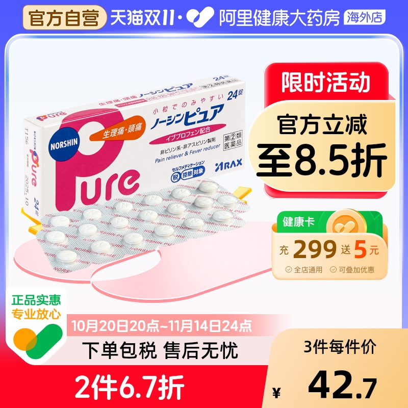 日本ARAX头痛药止痛药Pure24粒缓解生理姨妈痛发热头痛腰痛经痛
