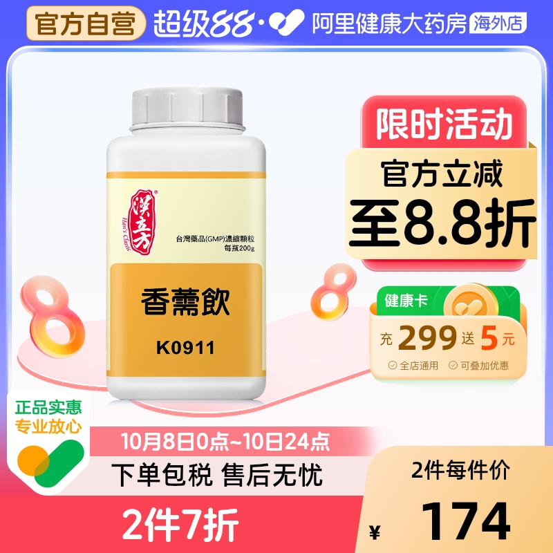 汉立方香薷饮养胃益脾清暑益气港版中成药感冒发热头疼腹痛同仁堂