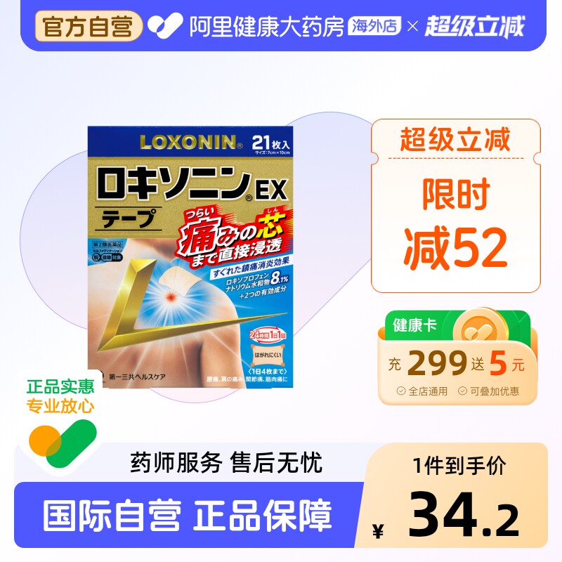 乐松loxonin第一三共日本进口洛索洛芬钠膏药贴凝胶止痛镇痛风湿图片