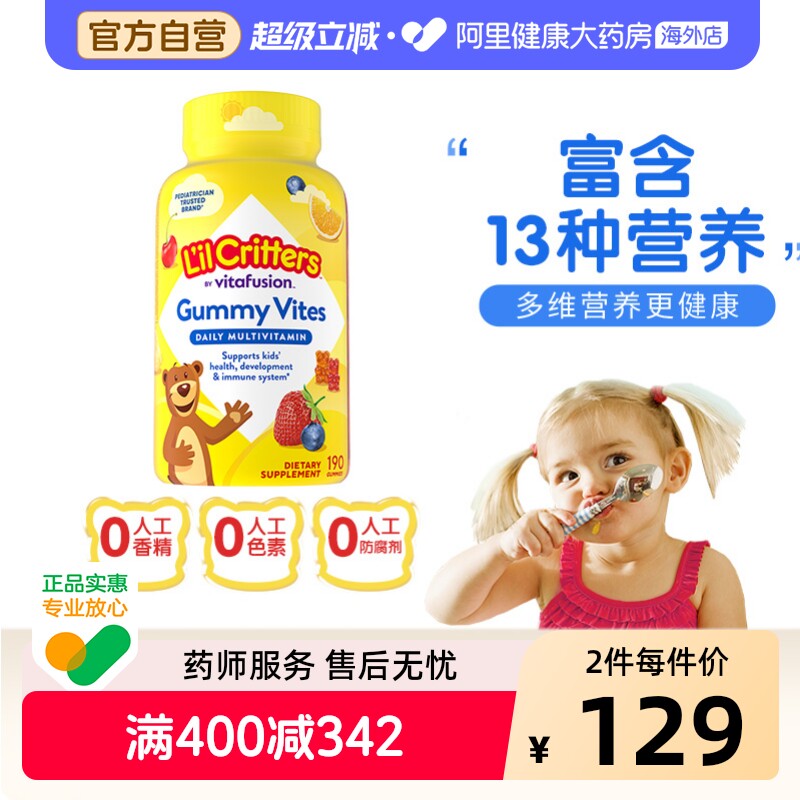 美国丽贵宝宝儿童多种复合维生素富含13种营养素小熊糖190粒