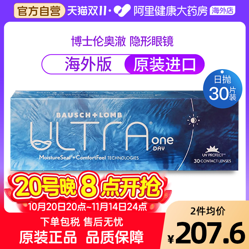 博士伦奥澈日抛近视隐形眼镜硅水凝胶透明镜片30片装天天抛进口
