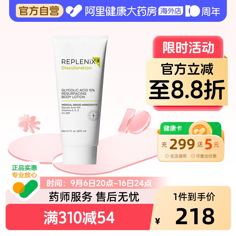 TOPIXReplenix果酸身体乳200ml图片