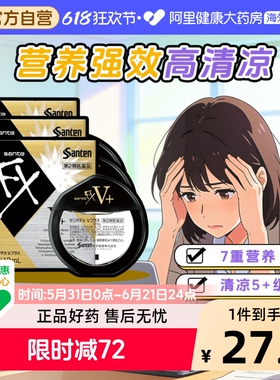 日本santen参天FX金色眼药水滴眼液正品代购原装缓解眼疲劳12ml*3