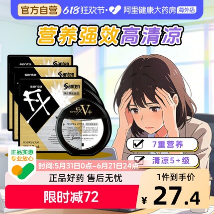 日本santen参天FX金色眼药水滴眼液正品代购原装缓解眼疲劳12ml*3