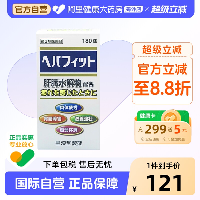 皇汉堂肝脏水解保肝丸护肝片日本醒酒进口解酒官方正品养胃滋养