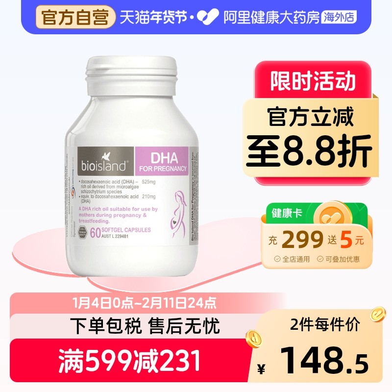澳洲bio island孕妇专用dha海藻油备孕孕期哺乳期黄金营养品60粒,孕妇装/孕产妇用品/营养,孕产妇DHA,淘宝优惠券,粉丝福利购,淘宝优惠卷