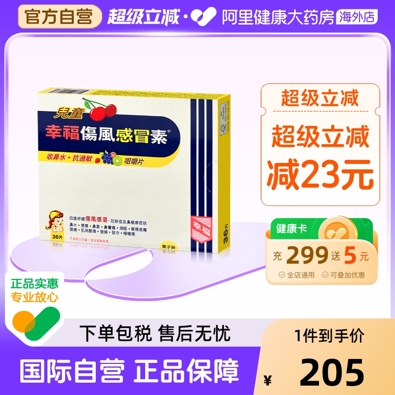 德国小绿叶儿童化痰止咳糖浆+幸福儿童伤风感冒素咳嗽感冒药36片